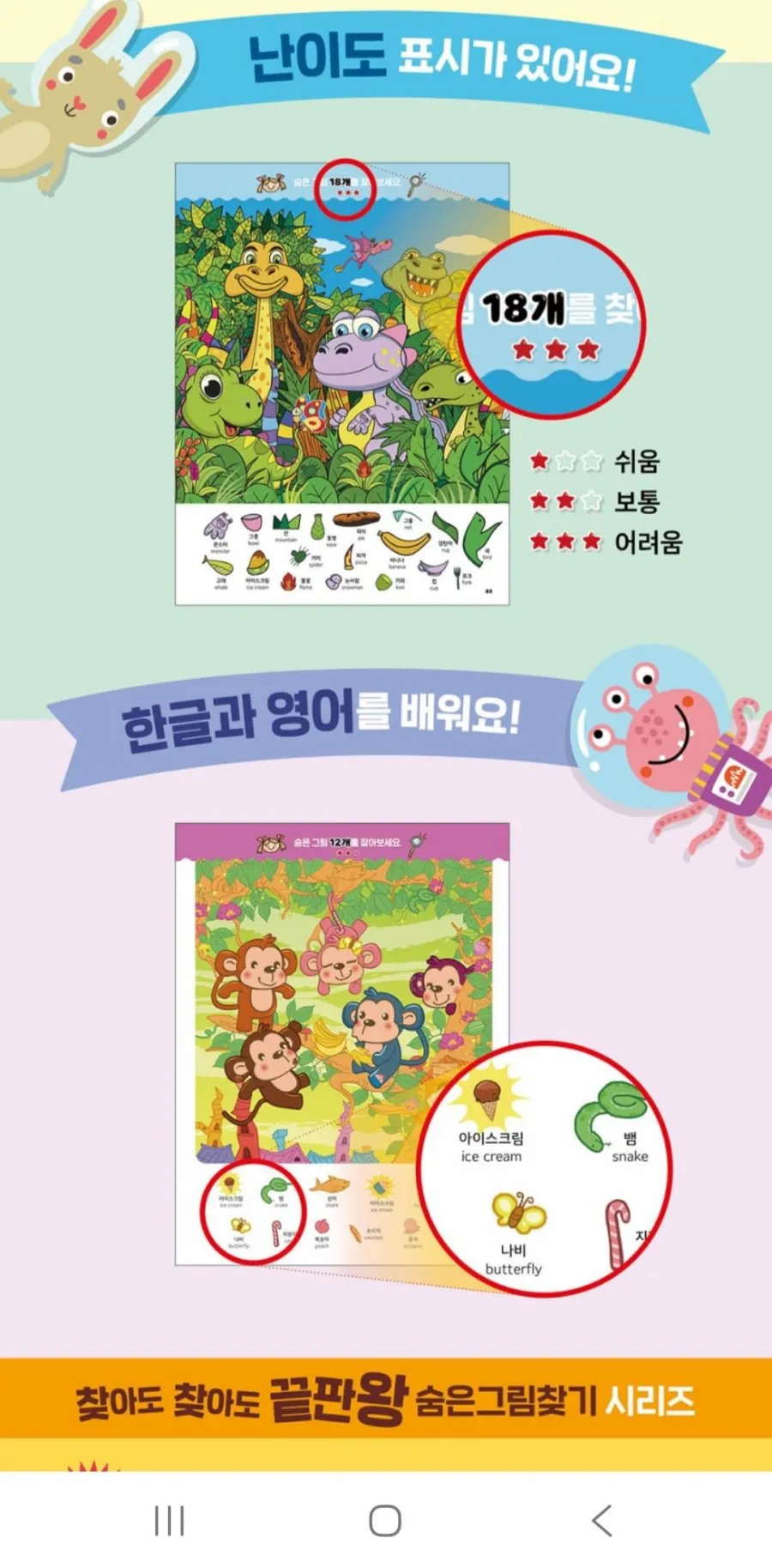 3000개 숨은그림 찾기