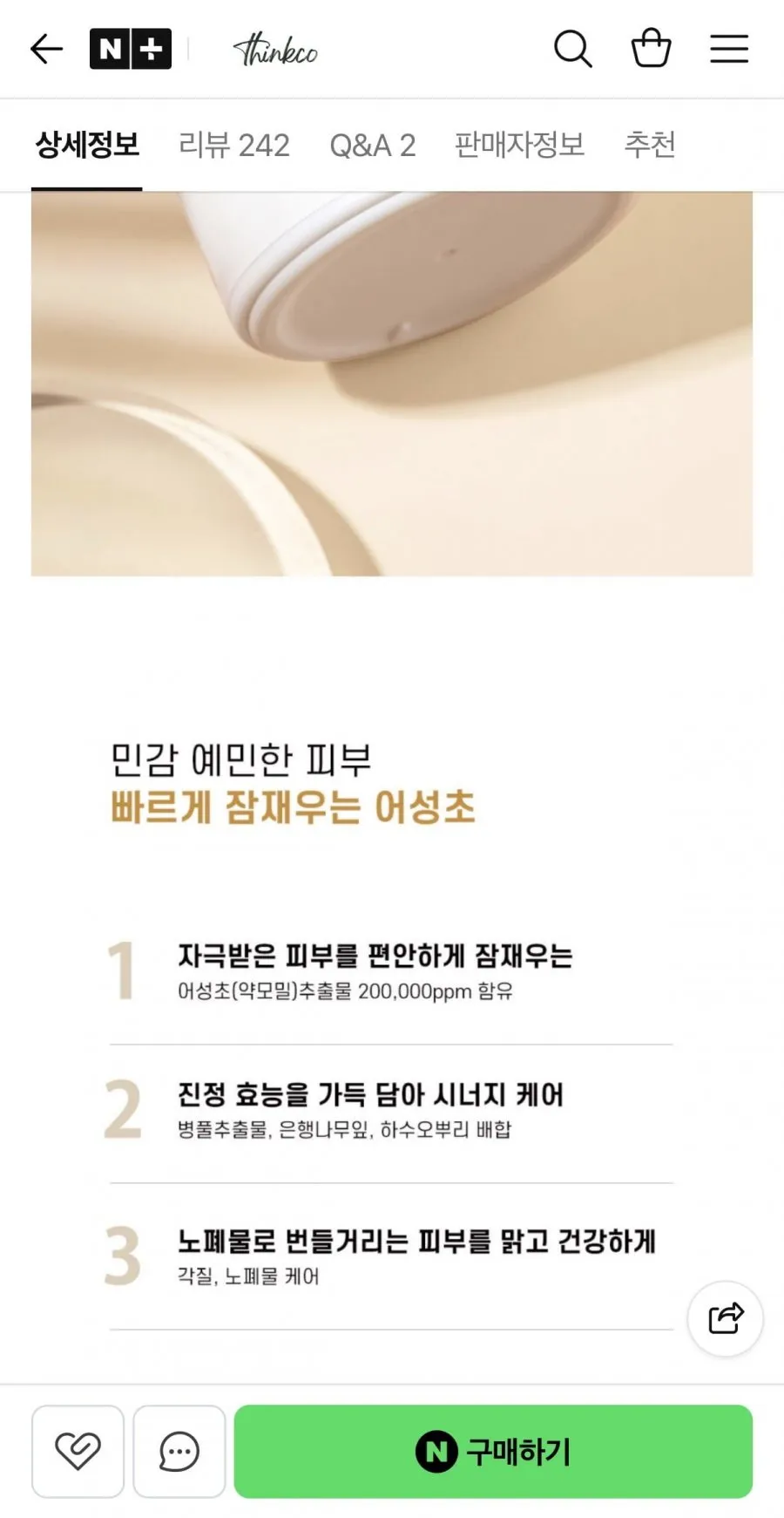 어성초 수분 진정 크림 50ml