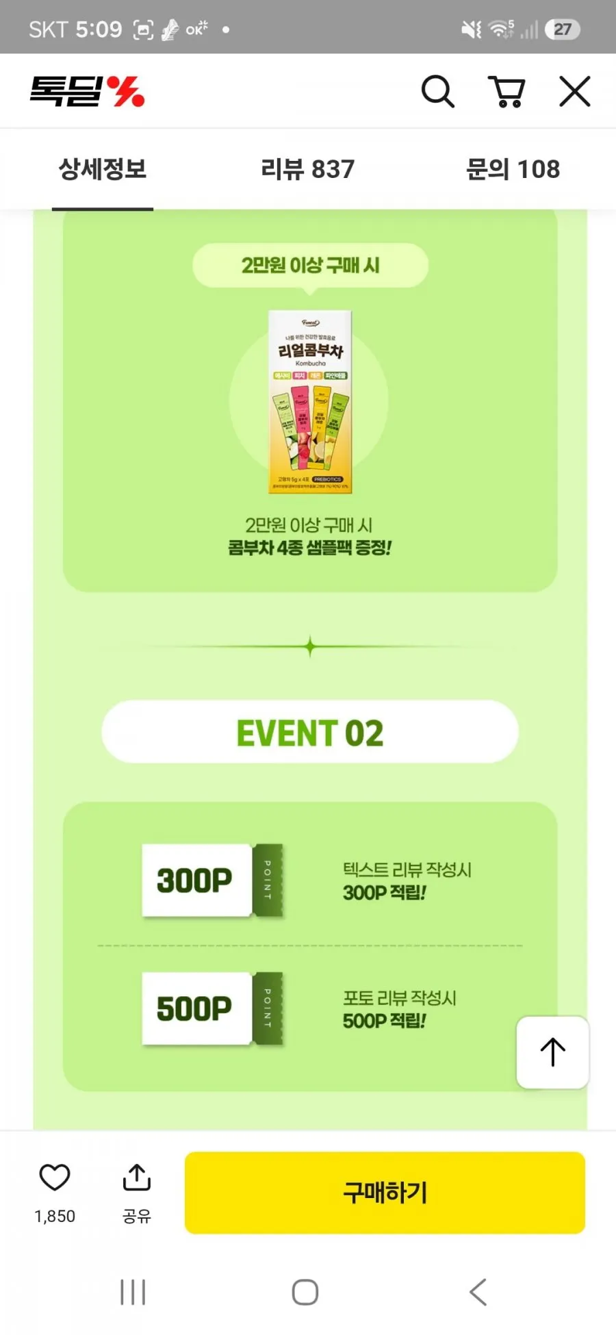 퍼니트 리얼 여주정 1+1 (총 6개월분)