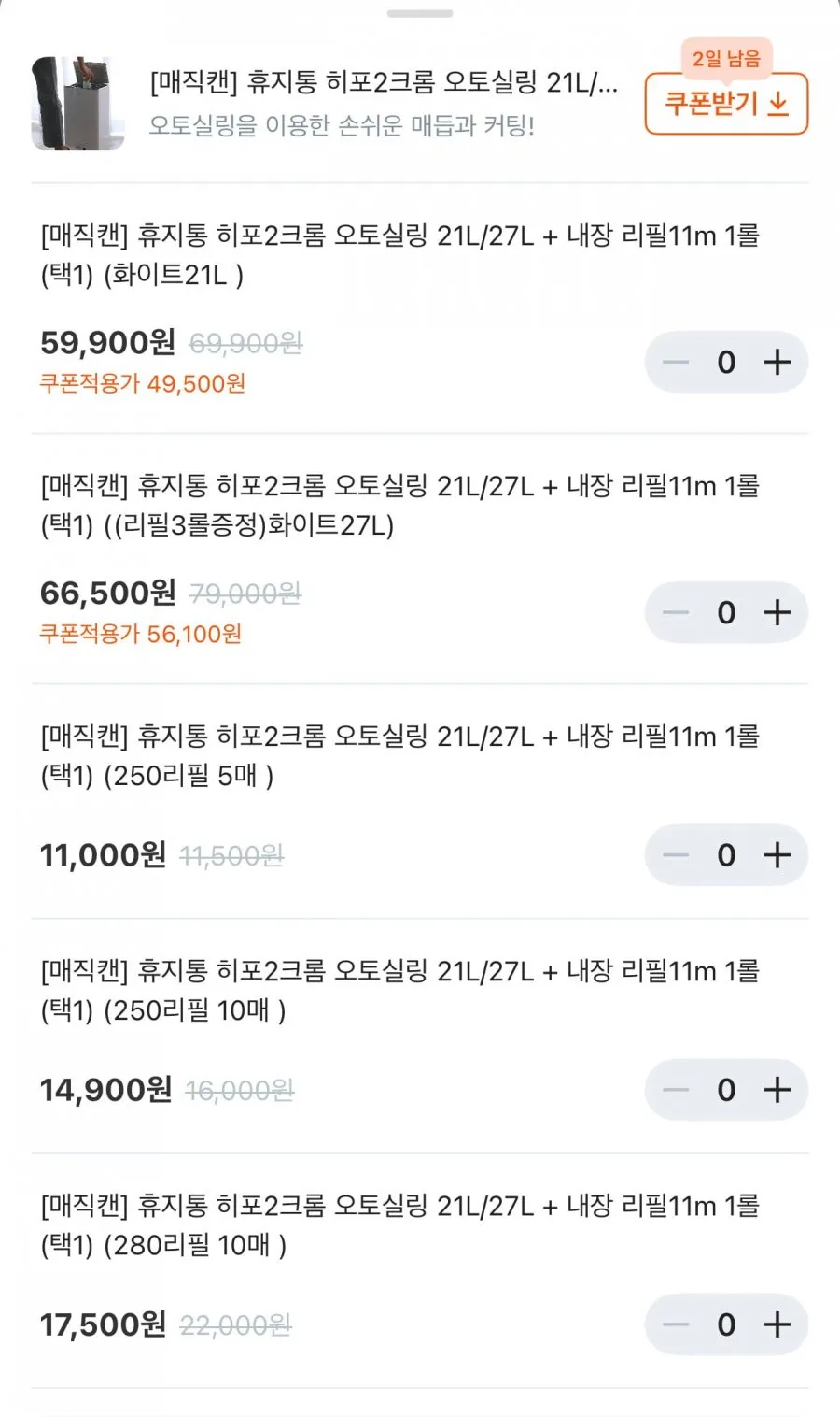매직캔 히포2크롬 오토실링 휴지통 27L + 리필3롤