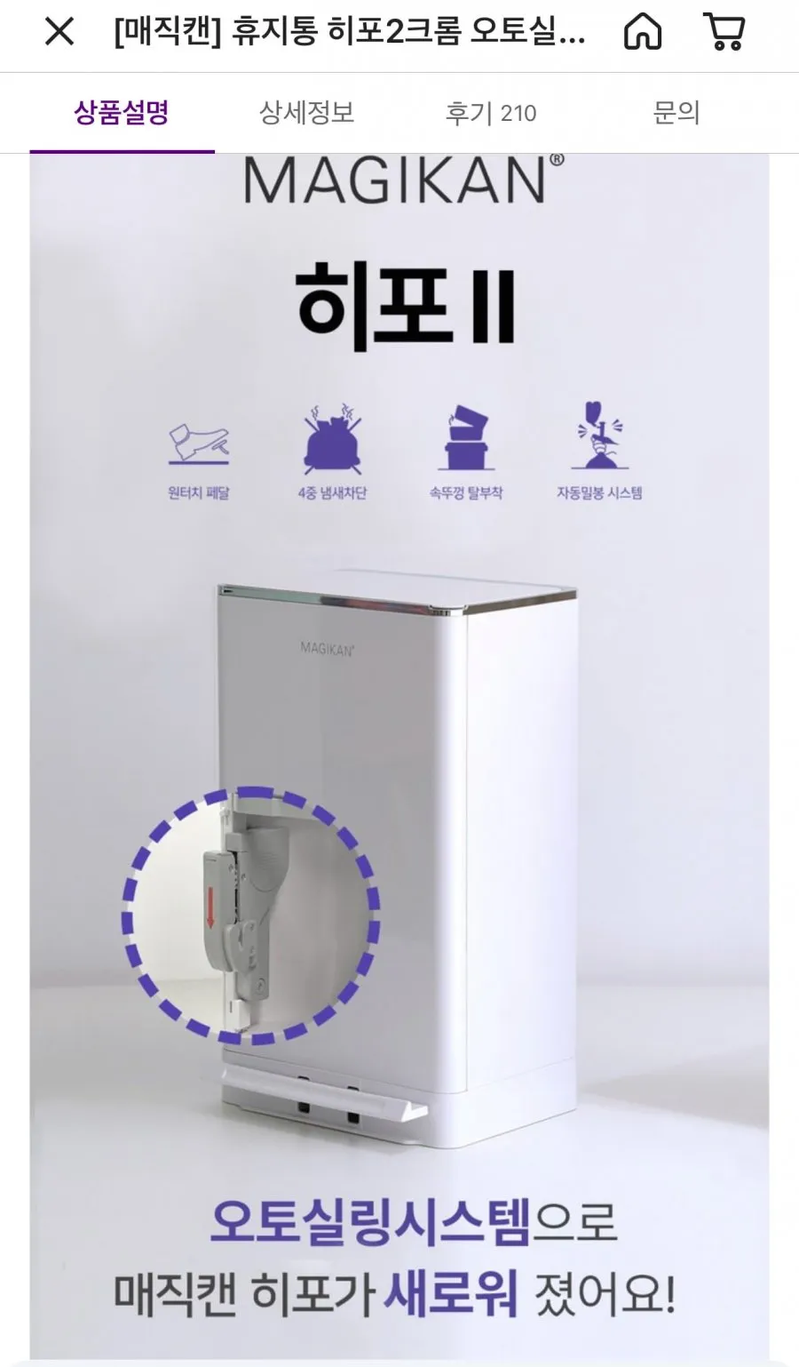 매직캔 히포2크롬 오토실링 휴지통 27L + 리필3롤
