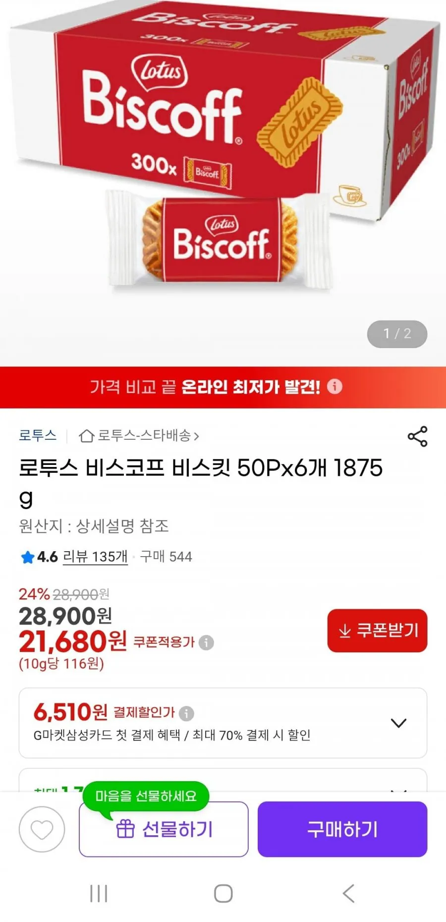 로투스 비스코프 비스킷 50Px6개 1875g