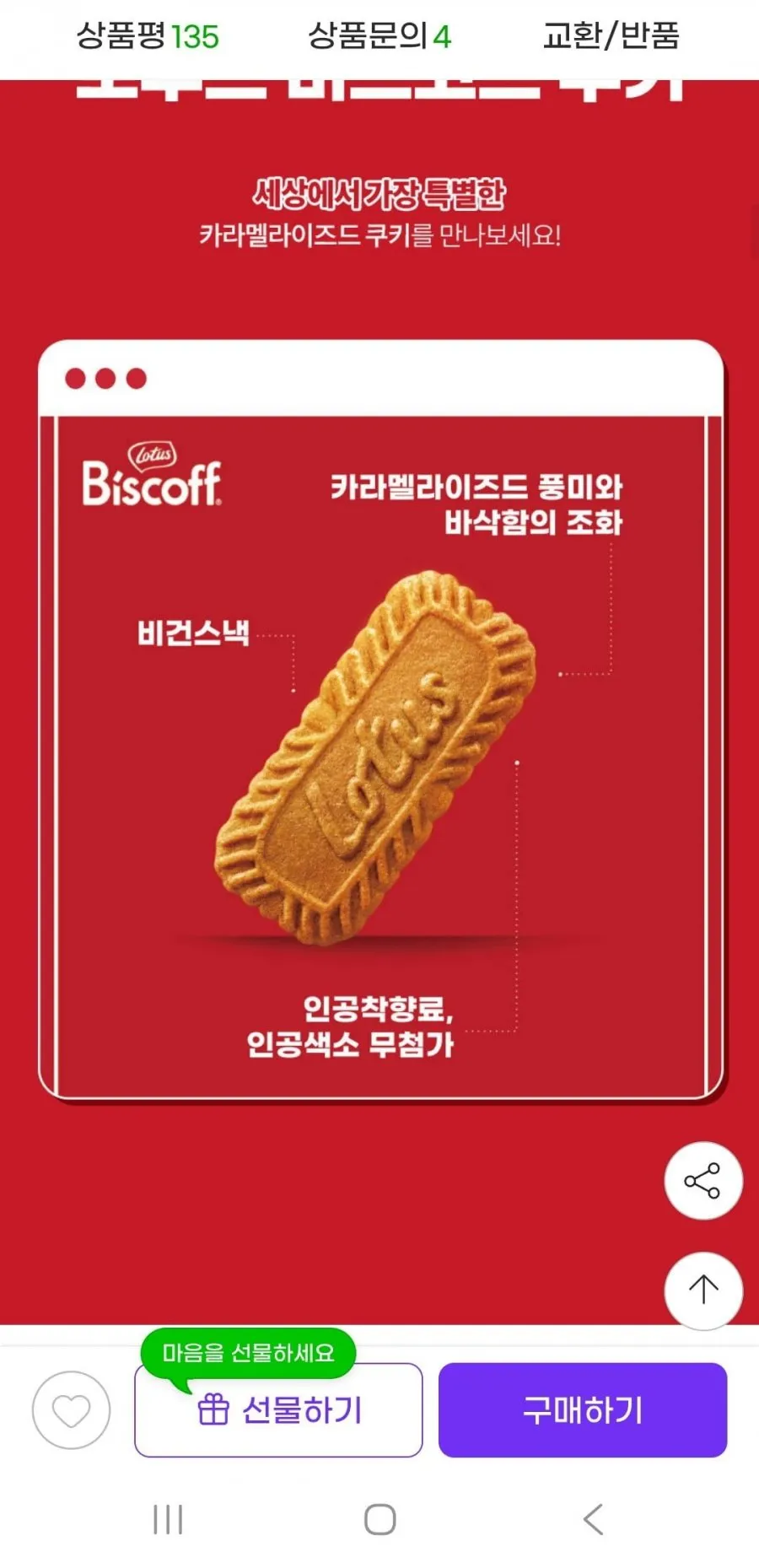 로투스 비스코프 비스킷 50Px6개 1875g