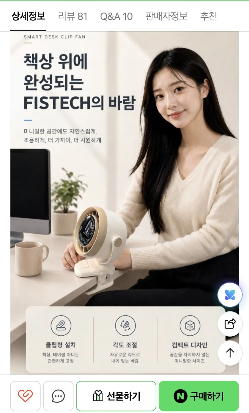 네이버]피스테크 탁상용 BLDC 선풍기 게이밍 손풍기