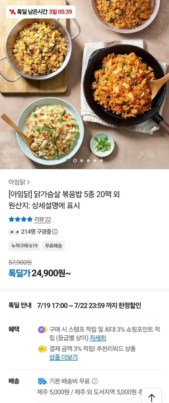 아임닭 곤약잡곡 볶음밥 200g 20팩 외