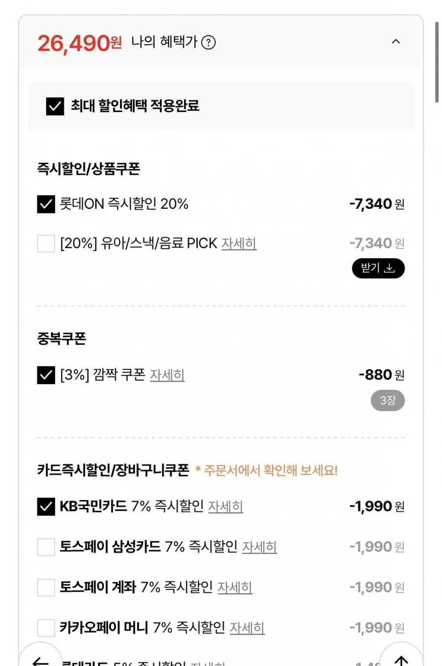 따옴바 아이스크림 45개 (15+15+15개) 26,490원 무배