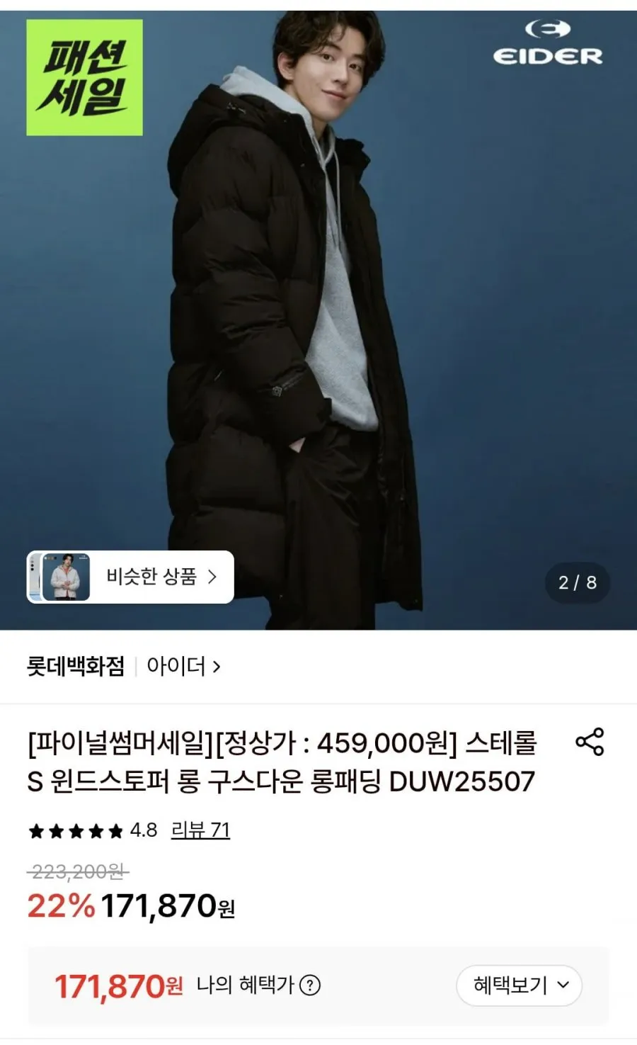 아이더 윈드 스토퍼 롱구스 다운 패딩