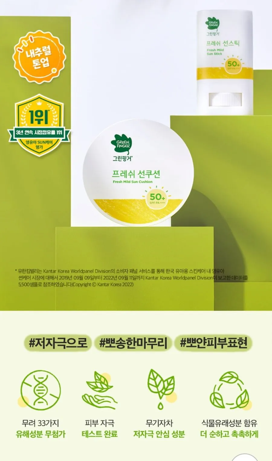 그린핑거 프레쉬 마일드 선스틱 2개입