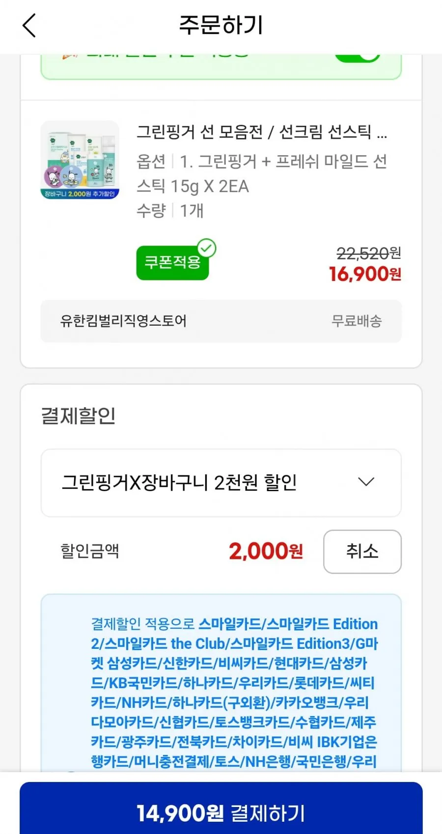 그린핑거 프레쉬 마일드 선스틱 2개입