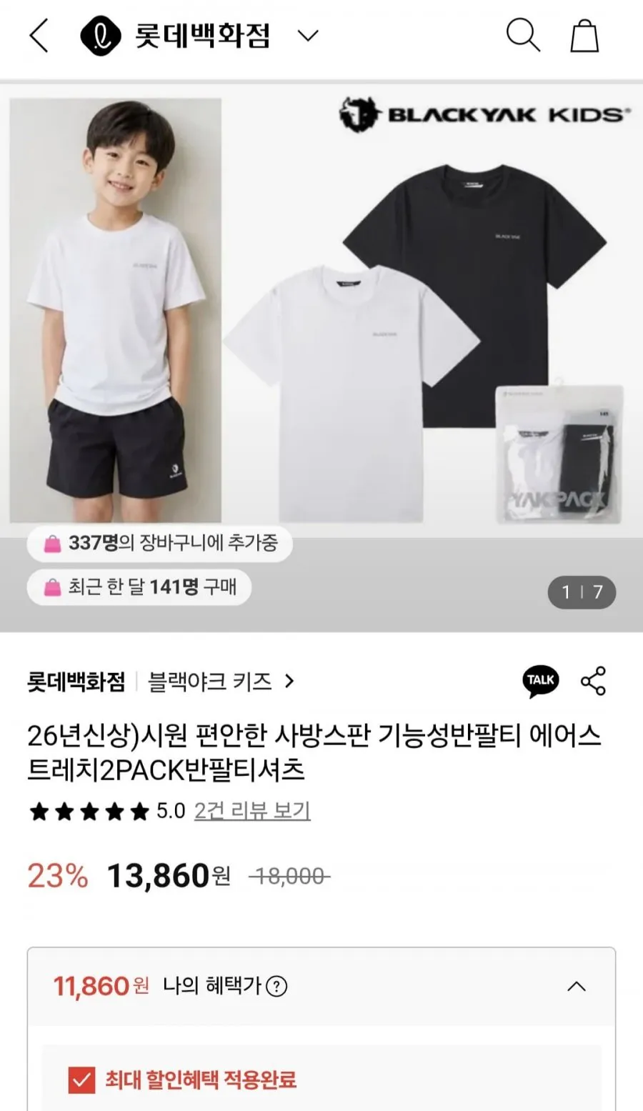 블랙야크키즈 기능성 반팔티2장