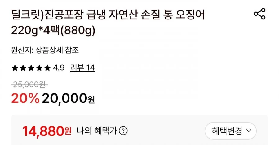급냉 자연산 손질 통오징어 220g4팩