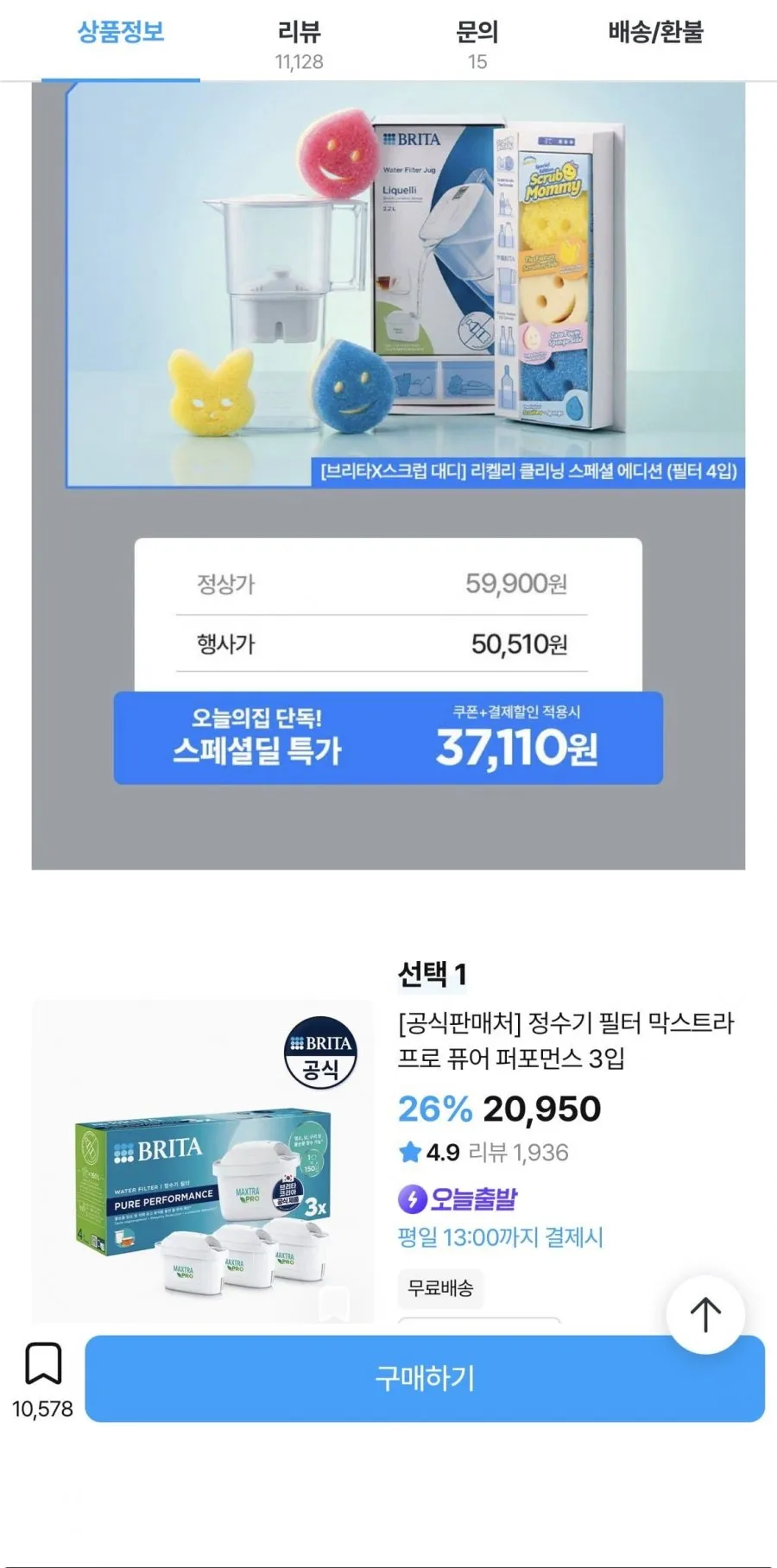 정수기 필터 막스트라 프로 퓨어 퍼포먼스 3입 2개