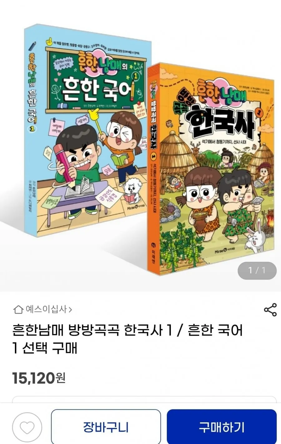 흔한남매 흔한국어1