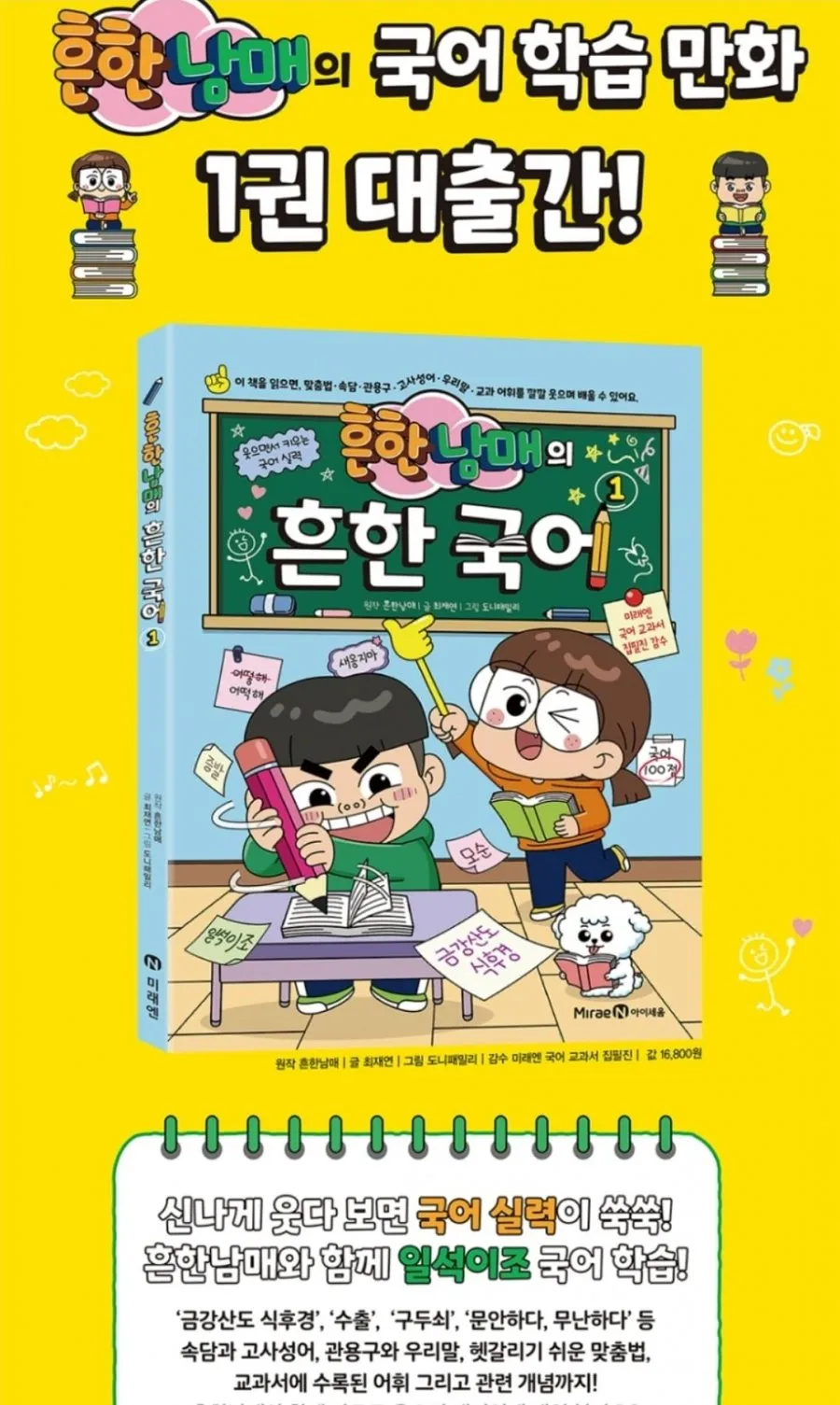흔한남매 흔한국어1