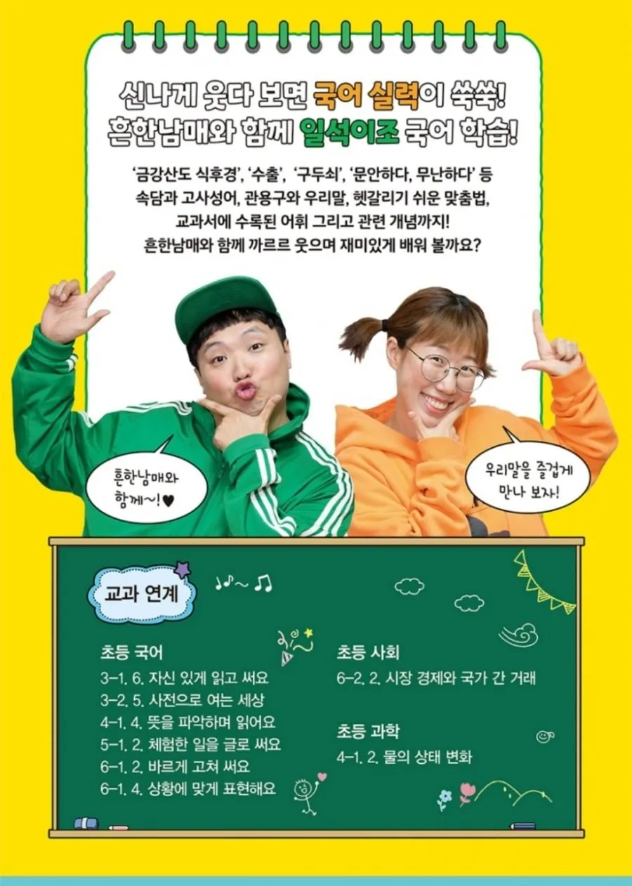 흔한남매 흔한국어1