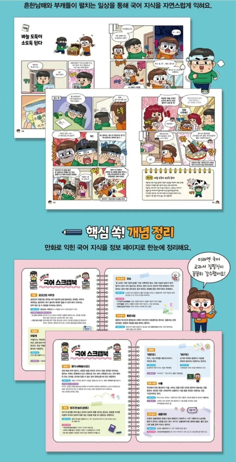 흔한남매 흔한국어1