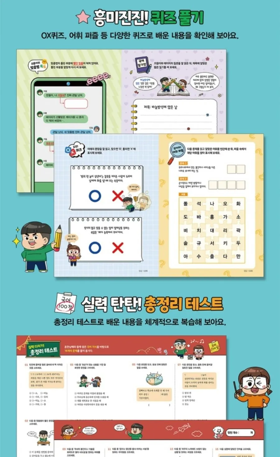 흔한남매 흔한국어1