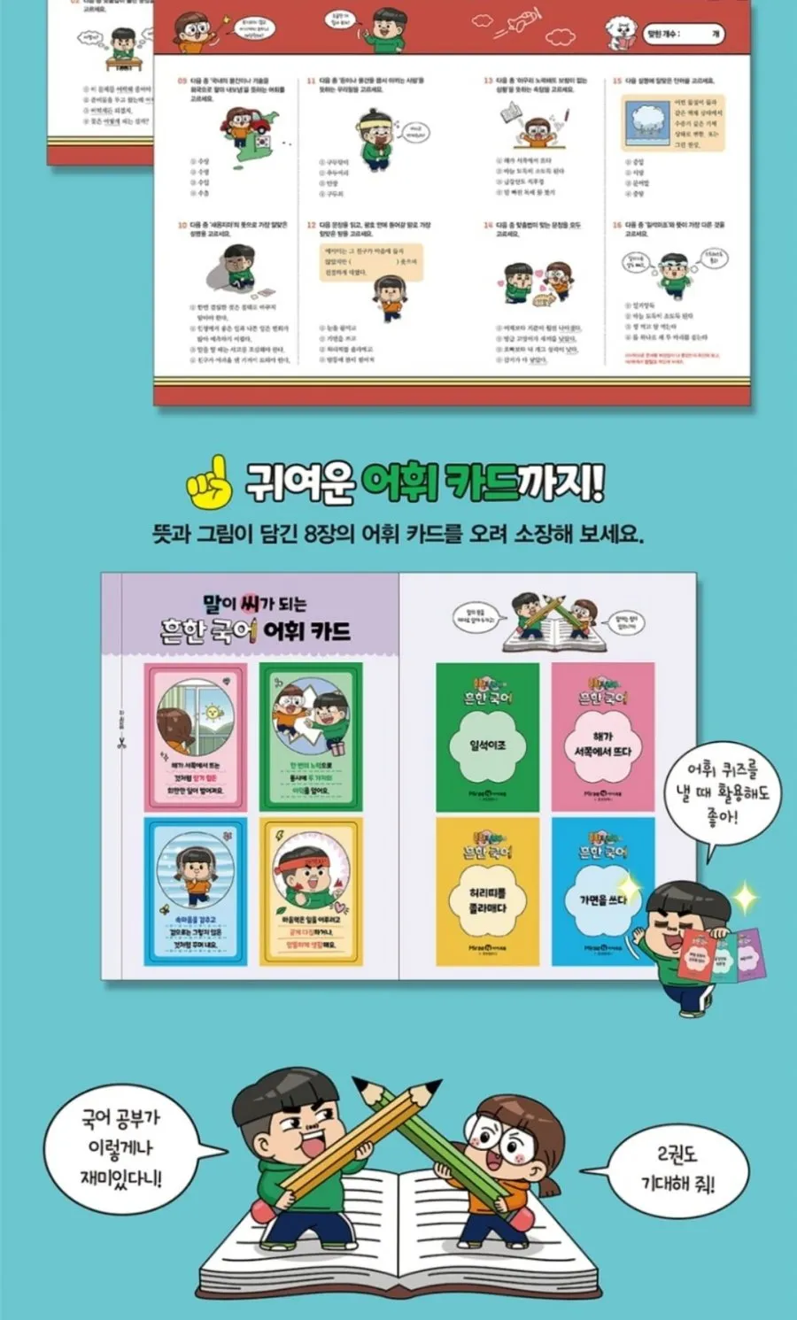 흔한남매 흔한국어1