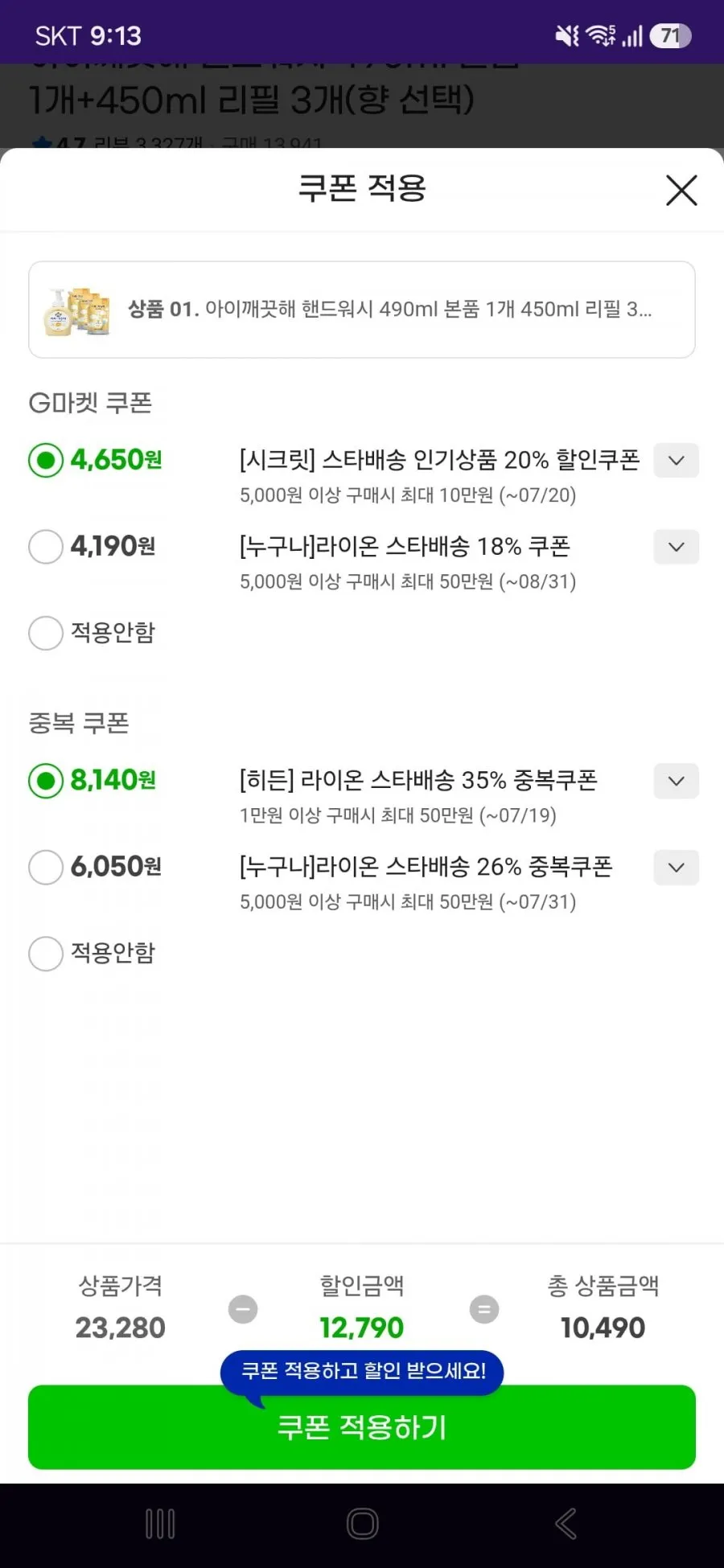 아이깨끗해 핸드워시 490ml 본품 1개+450ml 리필 3개
