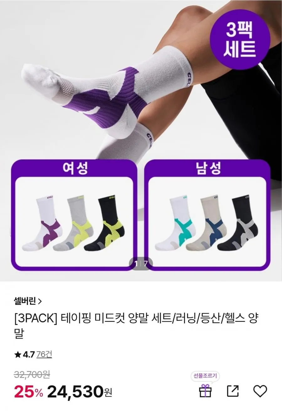 셀버린 등산/러닝/헬스 테이핑 양말 3개세트