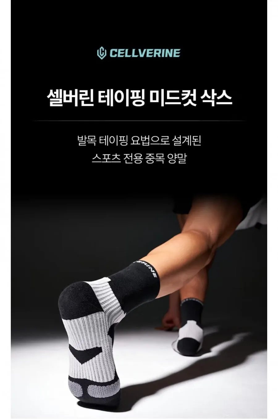 셀버린 등산/러닝/헬스 테이핑 양말 3개세트