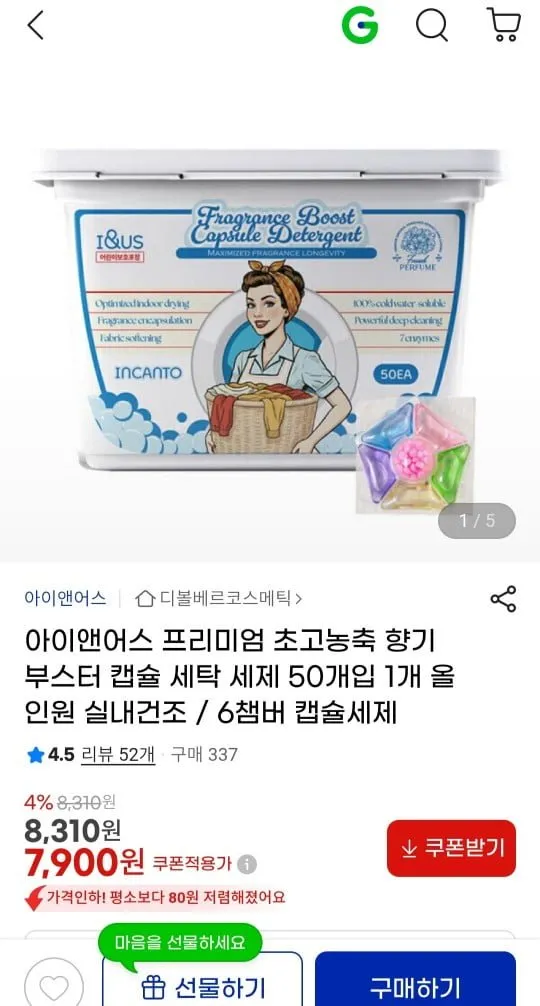 아이앤어스 초고농축 캡슐세제 50개입