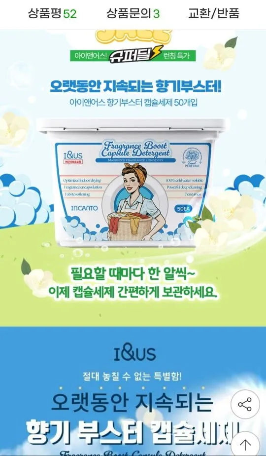 아이앤어스 초고농축 캡슐세제 50개입