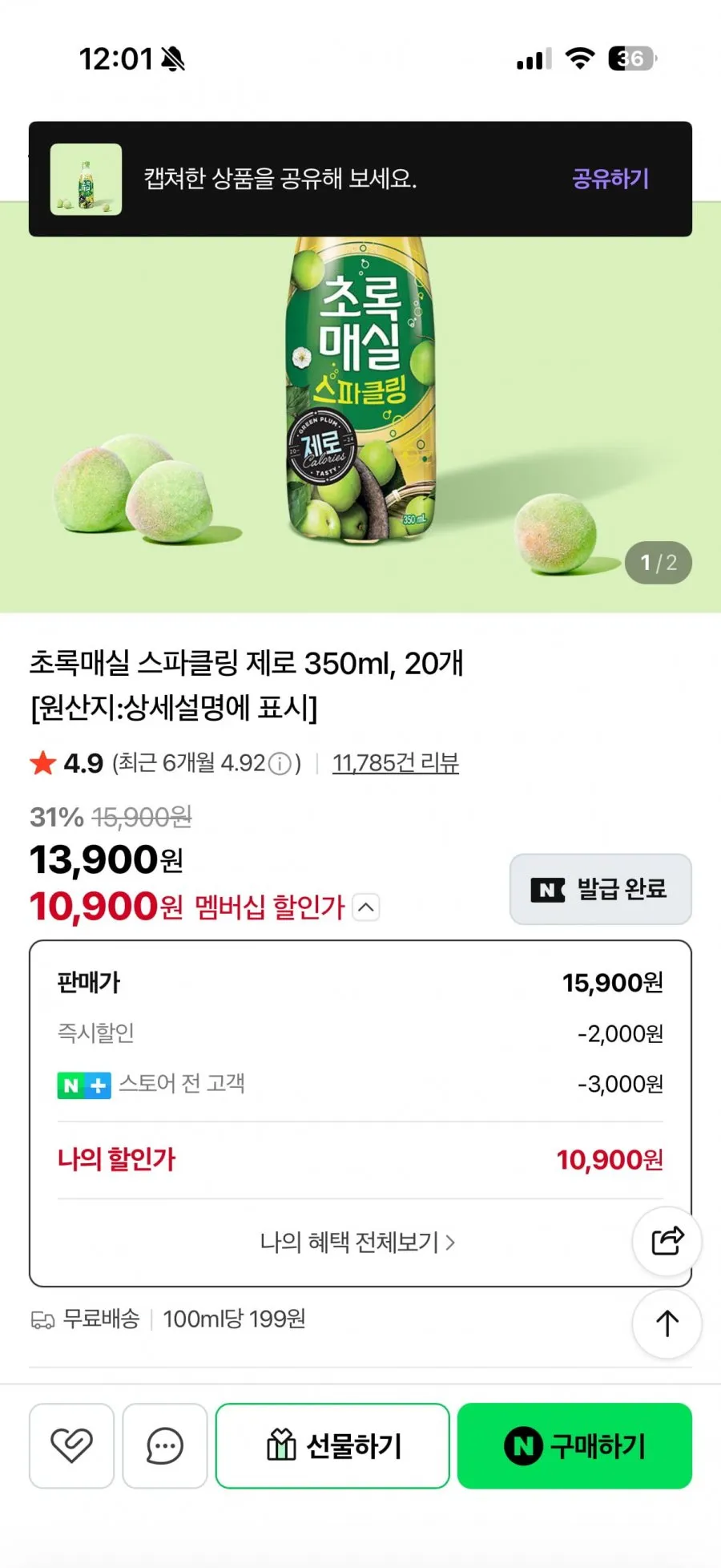 초록매실 스파클링 350ml 20개