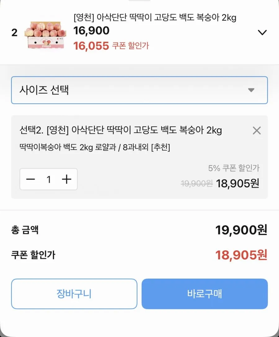 고당도 백도 복숭아 로얄과 2kg