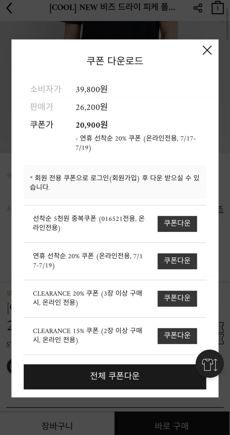 쿨 비즈 드라이 반팔 카라티