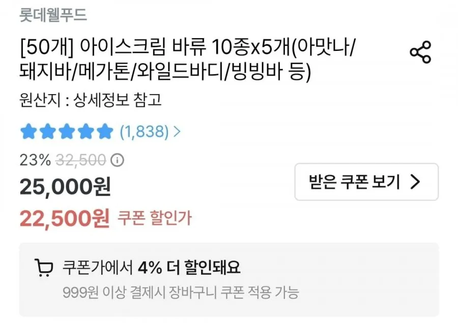 아이스크림바 50개
