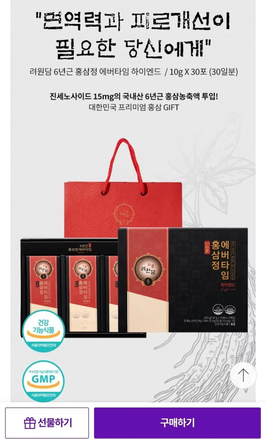 려원담 홍삼점 에버타임 하이엔드 30포*2박스