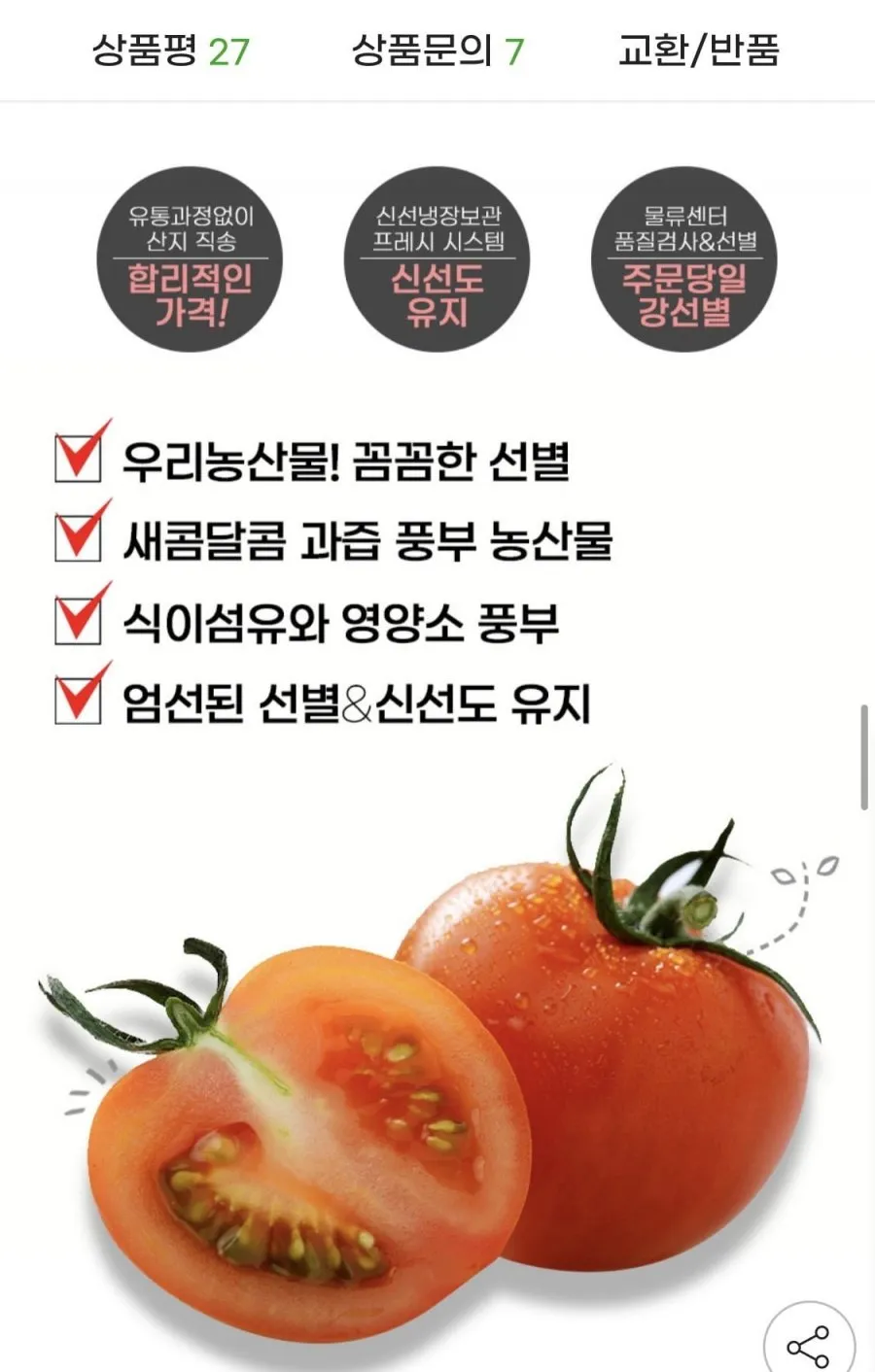완숙 찰토마토 5kg