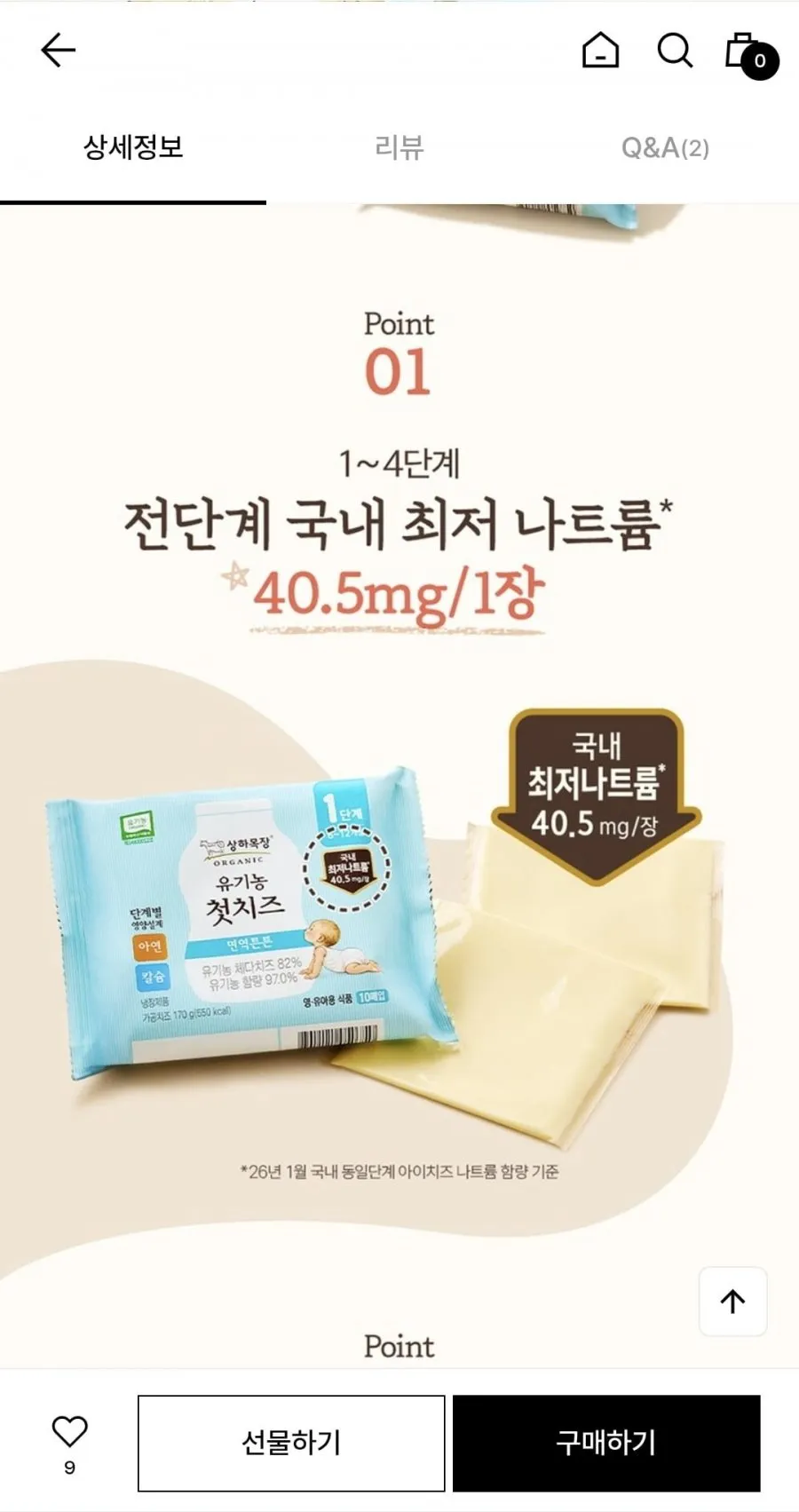 상하목장 유기농 어린고칼슘치즈 step4 100매+증정