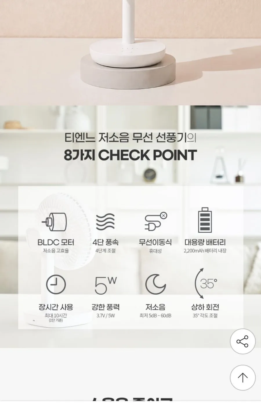(1+1) 티엔느 테이블 탁상용 무선선풍기 / 29,800