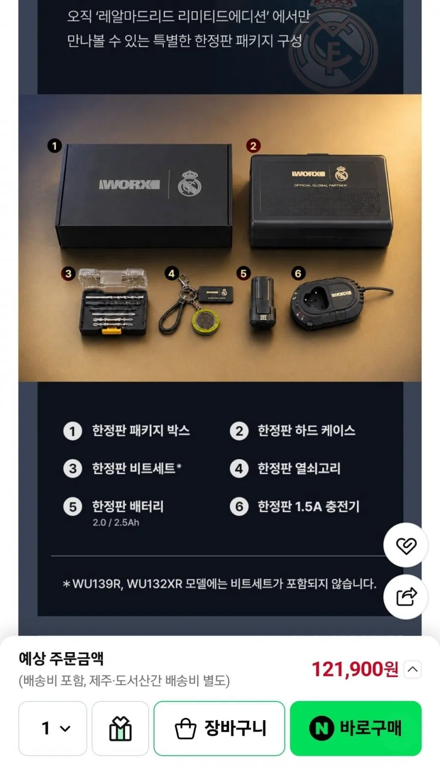 웍스 충전드릴 스마트클러치 레알마드리드 한정판