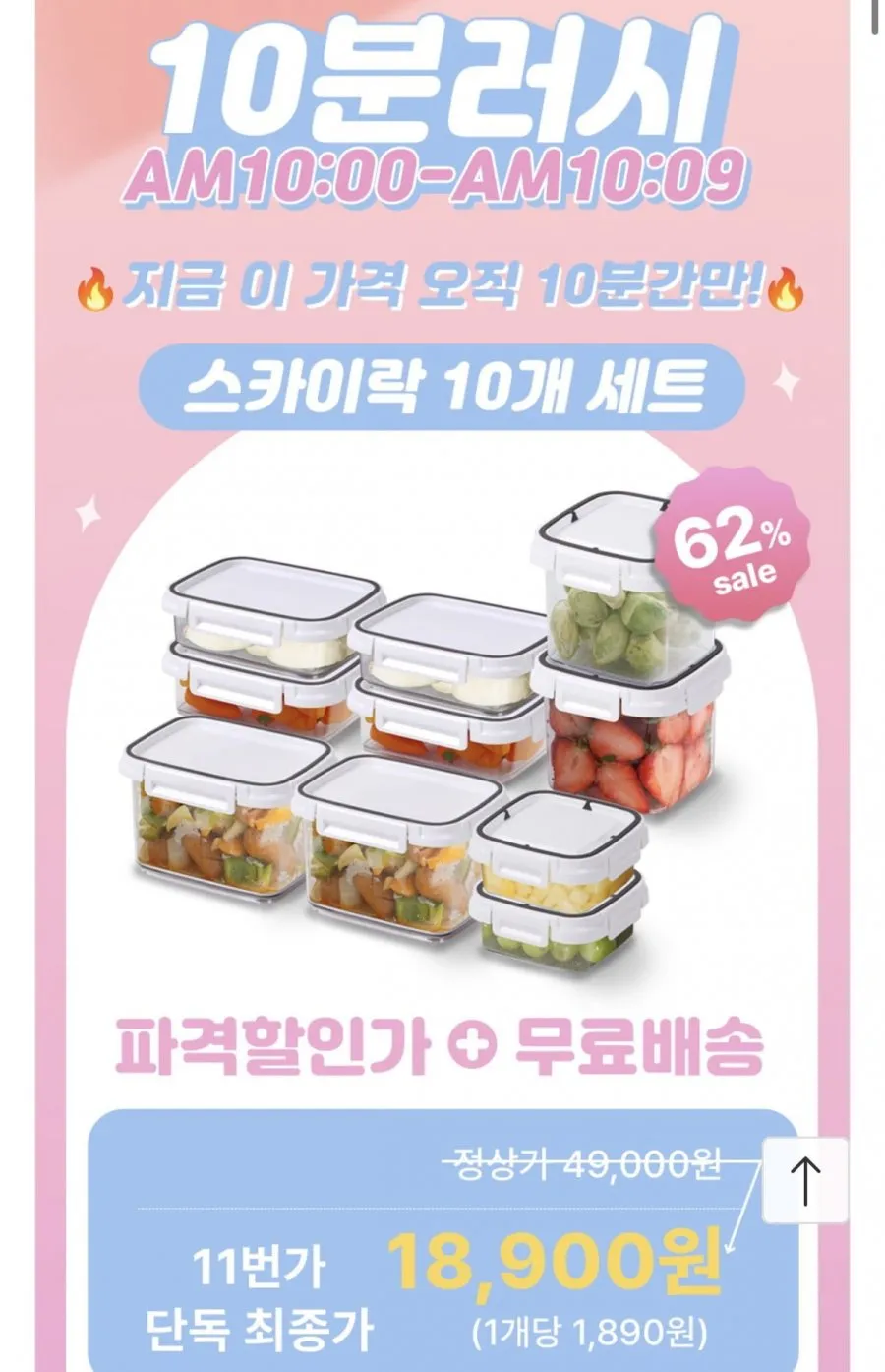 10분러시 국산 스카이락 밀폐반찬통 10개 세트