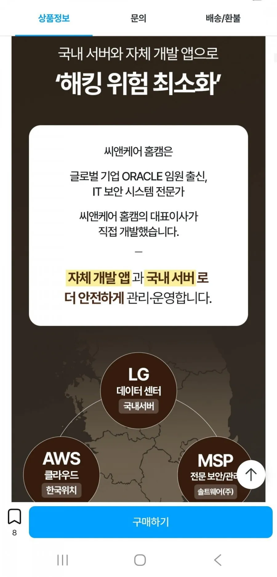 홈캠 A+ 500만화소 국산서버홈캠 가정용CCTV