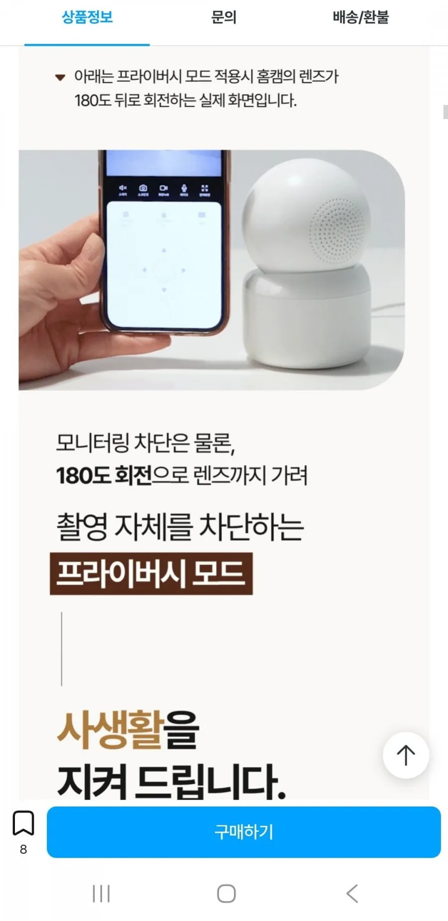 홈캠 A+ 500만화소 국산서버홈캠 가정용CCTV