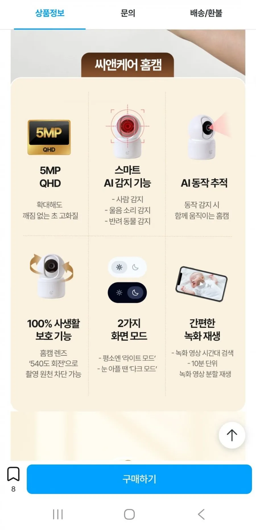 홈캠 A+ 500만화소 국산서버홈캠 가정용CCTV