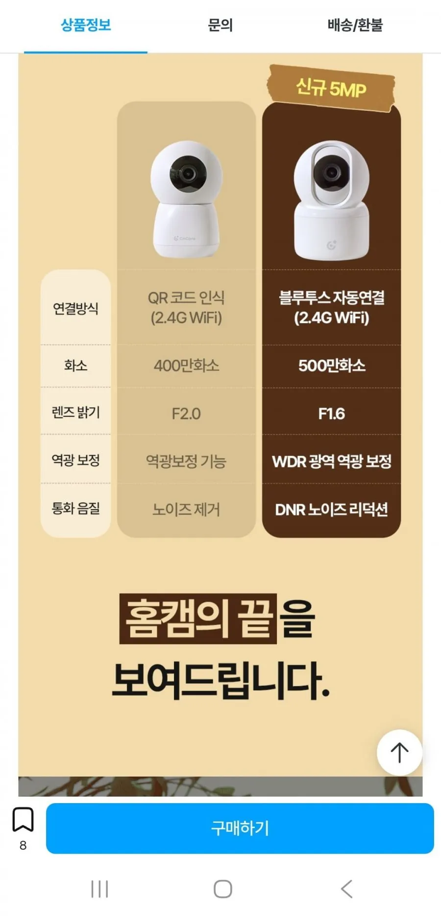 홈캠 A+ 500만화소 국산서버홈캠 가정용CCTV
