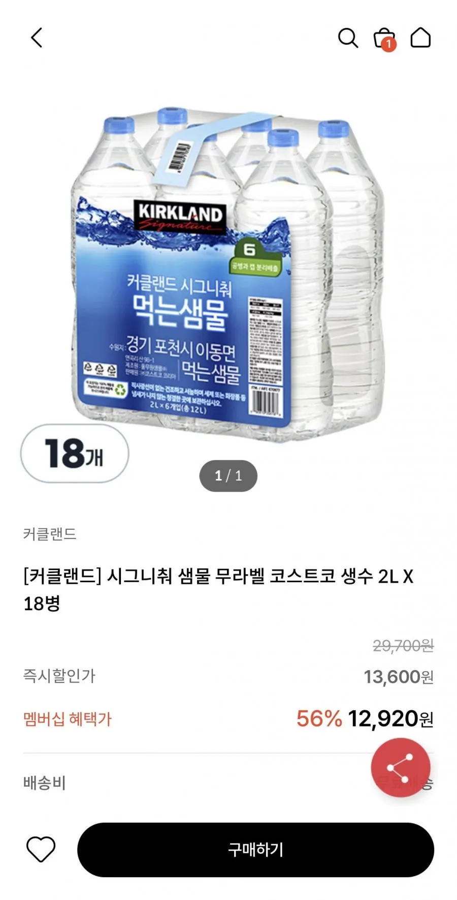 커클랜드 시그니춰 샘물 무라벨 코스트코 생수 2L x 18병