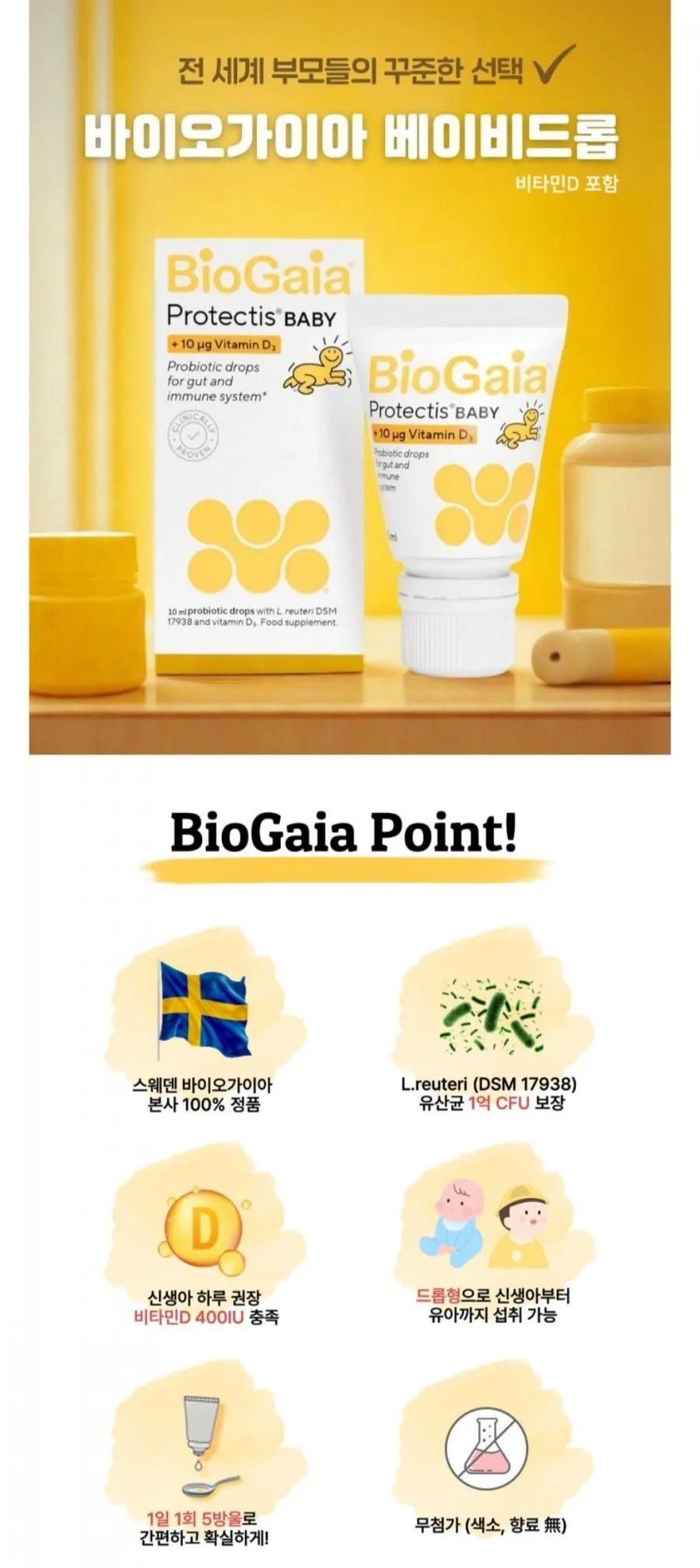 바이오가이아 신생아 유산균 + 비타민d 10ml 이지드롭 4개