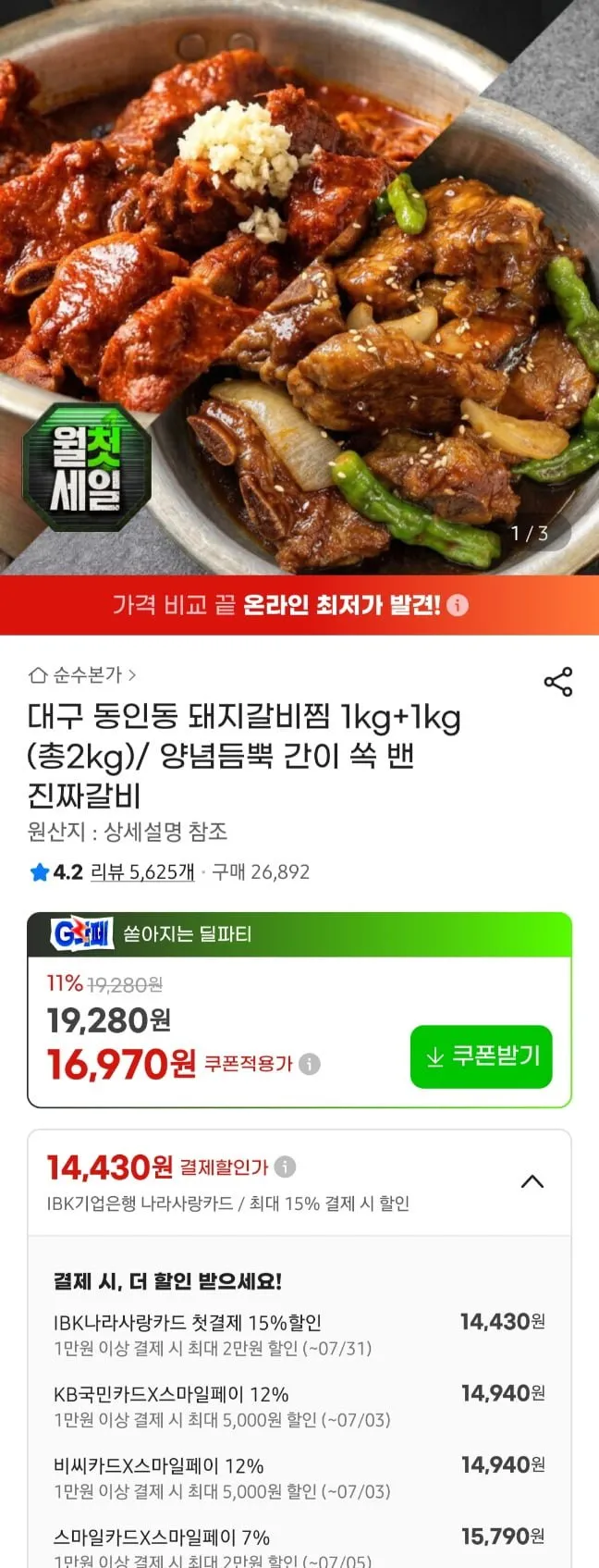 대구 동인동 돼지갈비찜 2kg (1kg 2팩)