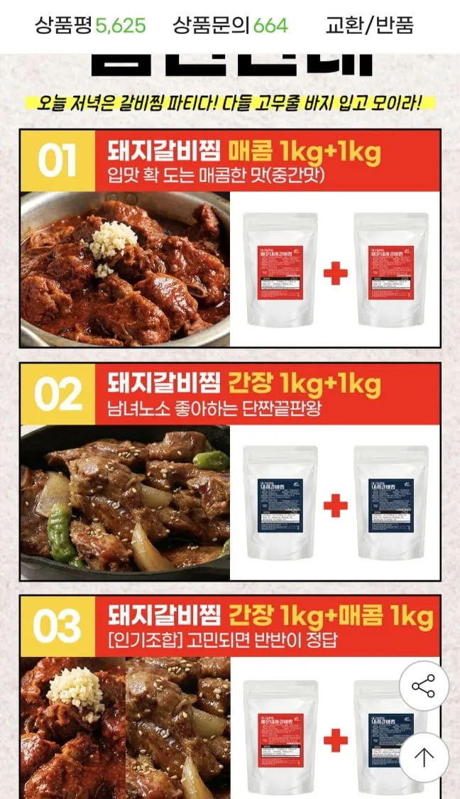 대구 동인동 돼지갈비찜 2kg (1kg 2팩)