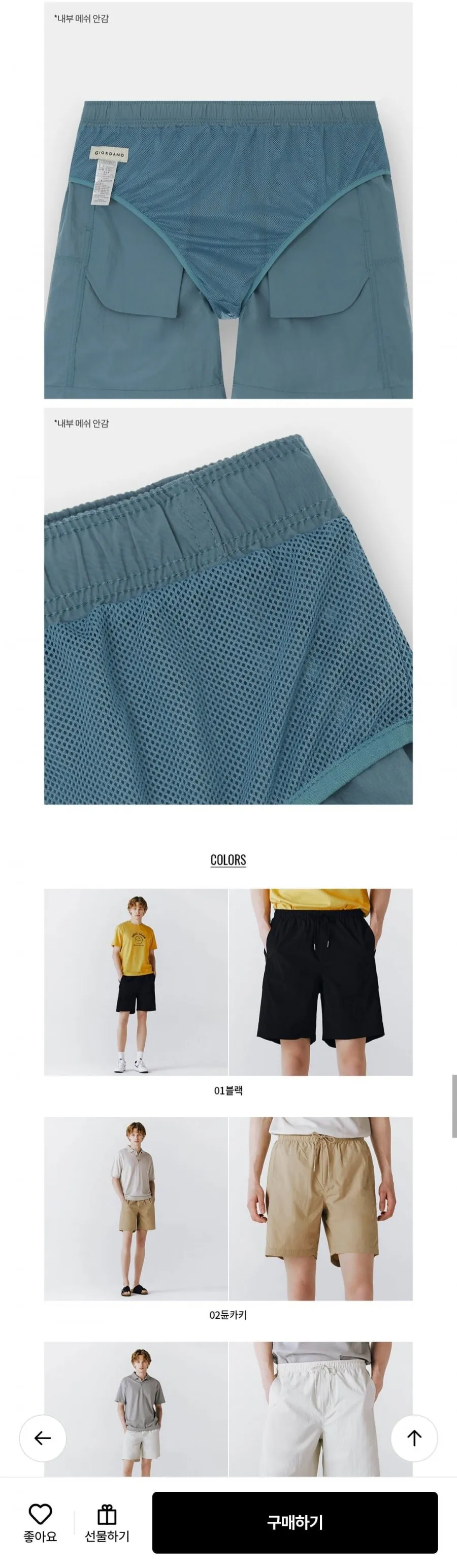 지오다노 나일론 이지 쇼츠
