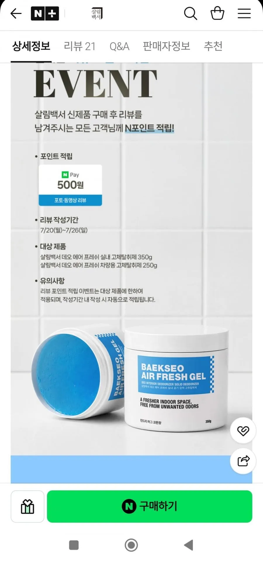 살림백서 실내 고체탈취제 350g 허그코튼향