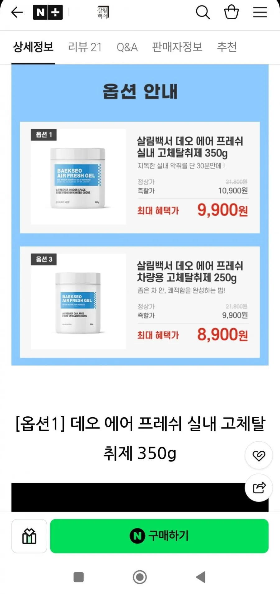 살림백서 실내 고체탈취제 350g 허그코튼향