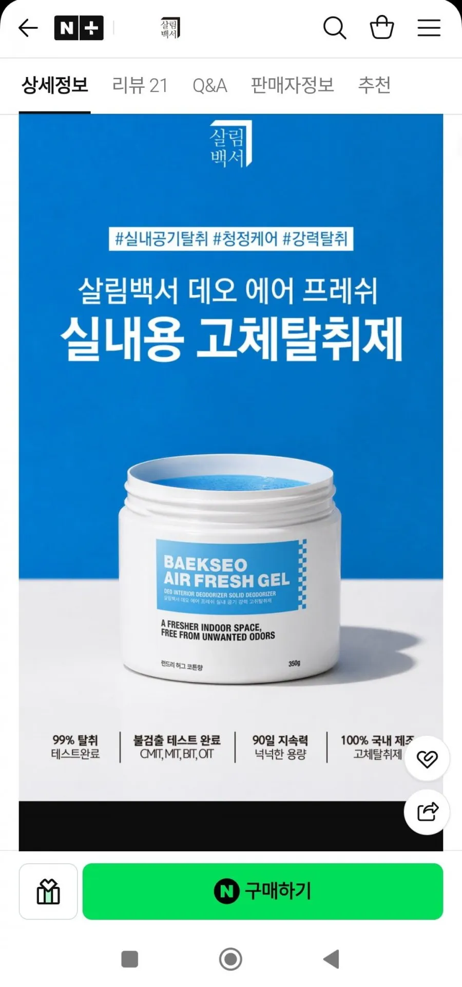 살림백서 실내 고체탈취제 350g 허그코튼향