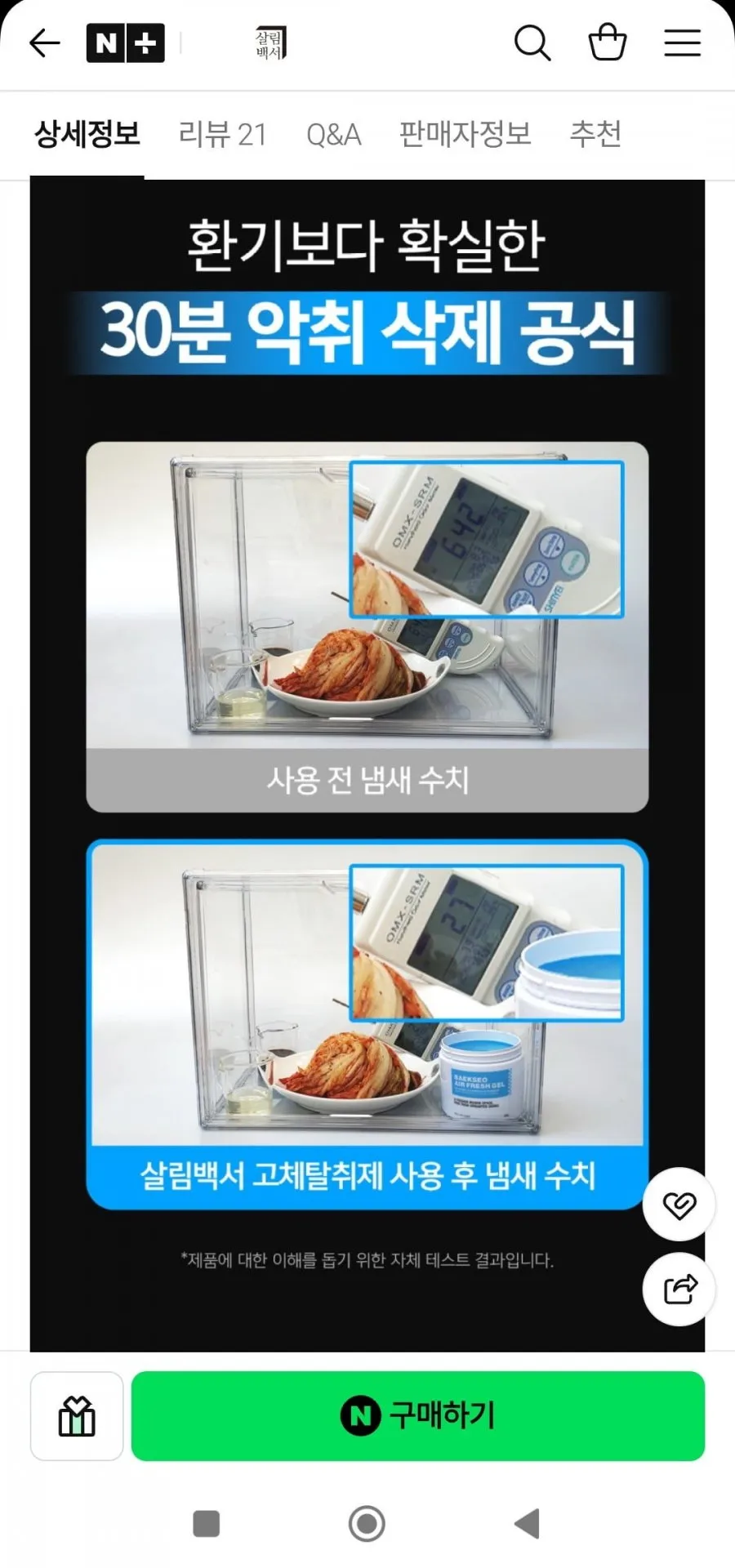 살림백서 실내 고체탈취제 350g 허그코튼향
